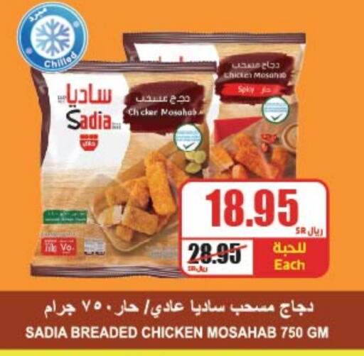 SADIA Chicken Mosahab  in A Market in KSA, Saudi Arabia, Saudi - Riyadh