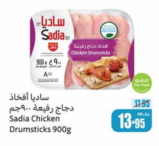 SADIA Chicken Drumsticks  in Othaim Markets in KSA, Saudi Arabia, Saudi - Tabuk