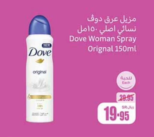 DOVE   in Othaim Markets in KSA, Saudi Arabia, Saudi - Jazan