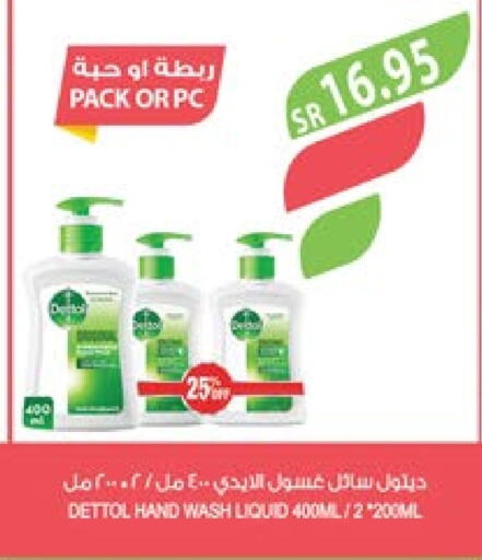 DETTOL   in Farm  in KSA, Saudi Arabia, Saudi - Qatif