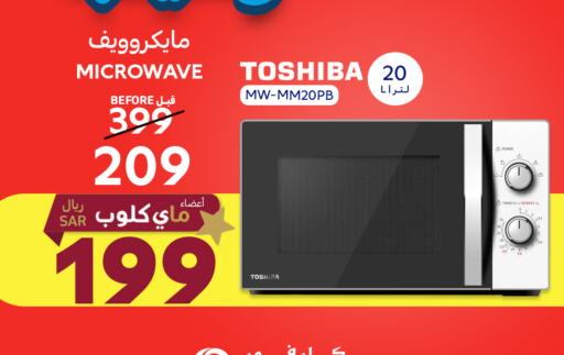 TOSHIBA Microwave Oven  in Carrefour in KSA, Saudi Arabia, Saudi - Al-Kharj