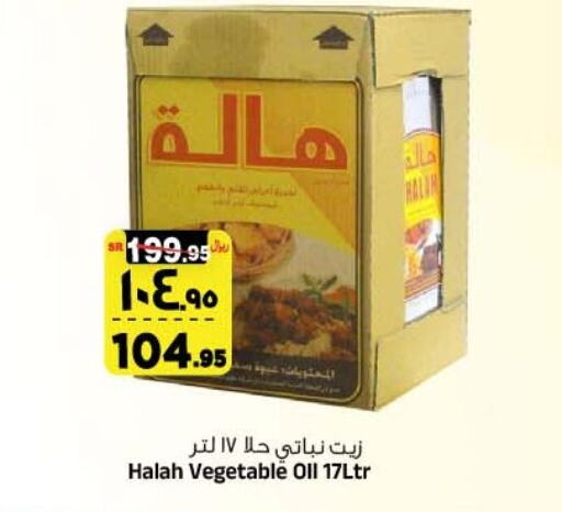 HALAH Vegetable Oil  in Al Madina Hypermarket in KSA, Saudi Arabia, Saudi - Riyadh