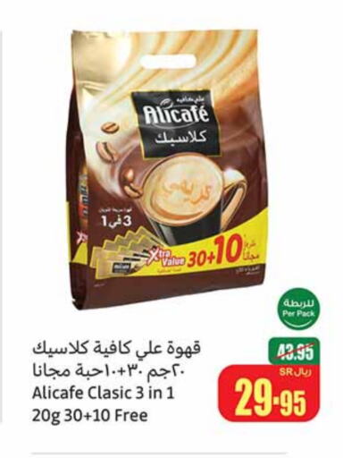 ALI CAFE Coffee  in Othaim Markets in KSA, Saudi Arabia, Saudi - Qatif