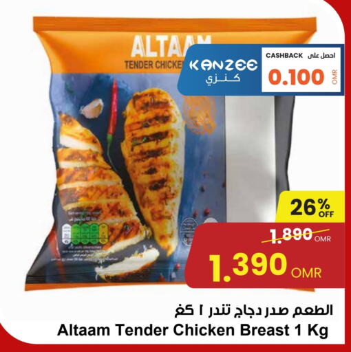  Chicken Breast  in Sultan Center  in Oman - Salalah