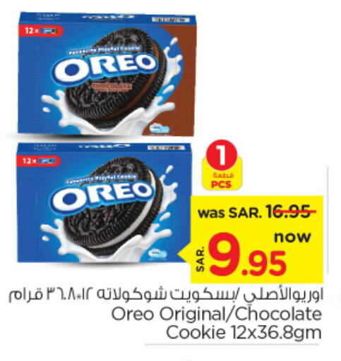 OREO   in Nesto in KSA, Saudi Arabia, Saudi - Riyadh