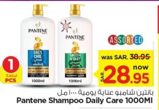 PANTENE Shampoo / Conditioner  in Nesto in KSA, Saudi Arabia, Saudi - Riyadh