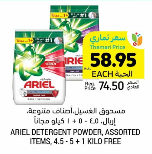 ARIEL Detergent  in Tamimi Market in KSA, Saudi Arabia, Saudi - Hafar Al Batin