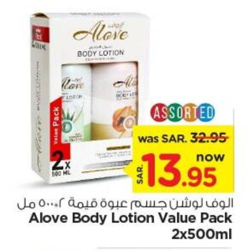 alove Body Lotion & Cream  in Nesto in KSA, Saudi Arabia, Saudi - Riyadh