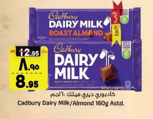 CADBURY   in Al Madina Hypermarket in KSA, Saudi Arabia, Saudi - Riyadh