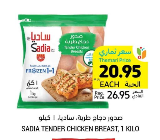 SADIA Chicken Breast  in Tamimi Market in KSA, Saudi Arabia, Saudi - Ar Rass