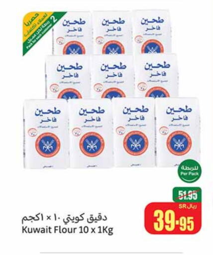  All Purpose Flour  in Othaim Markets in KSA, Saudi Arabia, Saudi - Buraidah