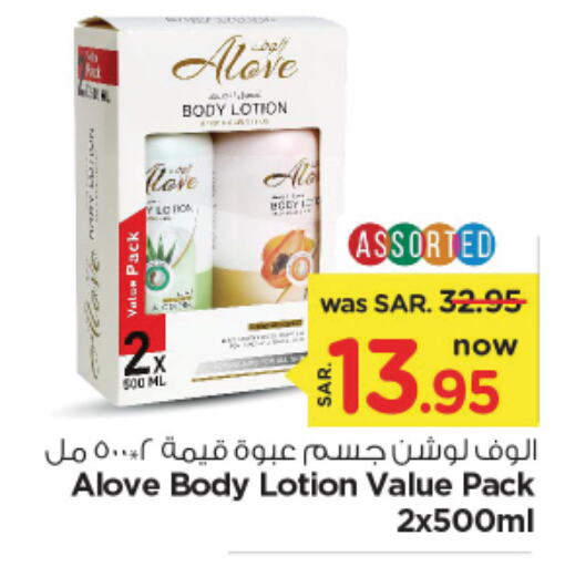 alove Body Lotion & Cream  in Nesto in KSA, Saudi Arabia, Saudi - Riyadh