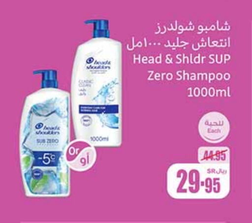  Shampoo / Conditioner  in Othaim Markets in KSA, Saudi Arabia, Saudi - Al-Kharj