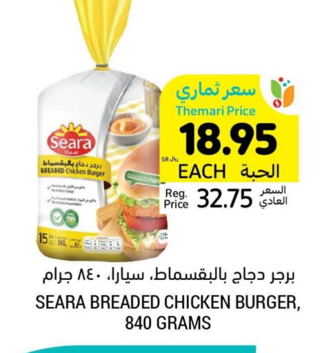 SEARA Chicken Burger  in Tamimi Market in KSA, Saudi Arabia, Saudi - Dammam