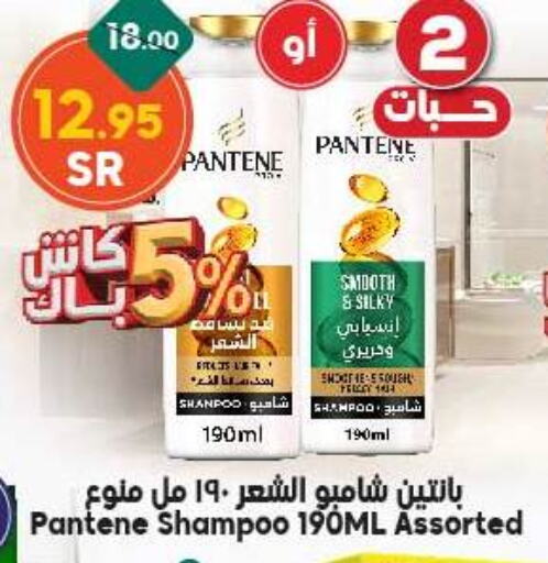 PANTENE Shampoo / Conditioner  in Dukan in KSA, Saudi Arabia, Saudi - Jeddah