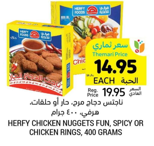  Chicken Nuggets  in Tamimi Market in KSA, Saudi Arabia, Saudi - Jeddah