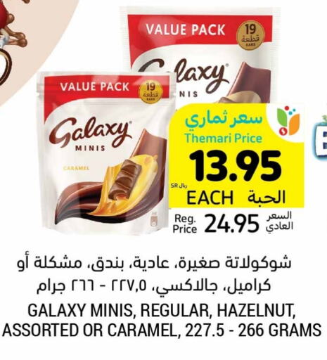 GALAXY   in Tamimi Market in KSA, Saudi Arabia, Saudi - Unayzah