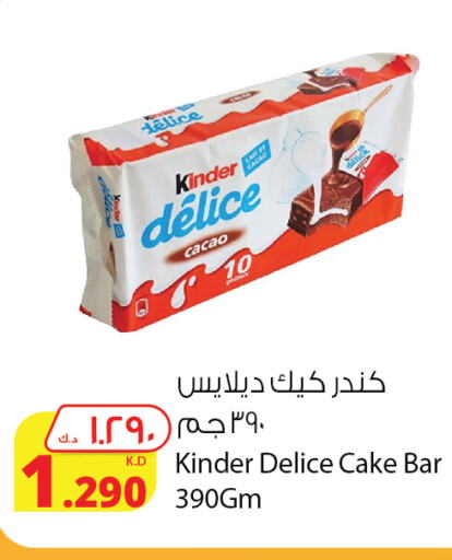 KINDER   in Agricultural Food Products Co. in Kuwait - Ahmadi Governorate