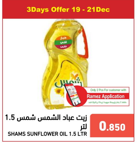 SHAMS Sunflower Oil  in Ramez in Bahrain