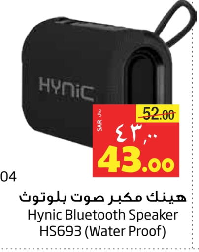  Speaker  in Layan Hyper in KSA, Saudi Arabia, Saudi - Al Khobar