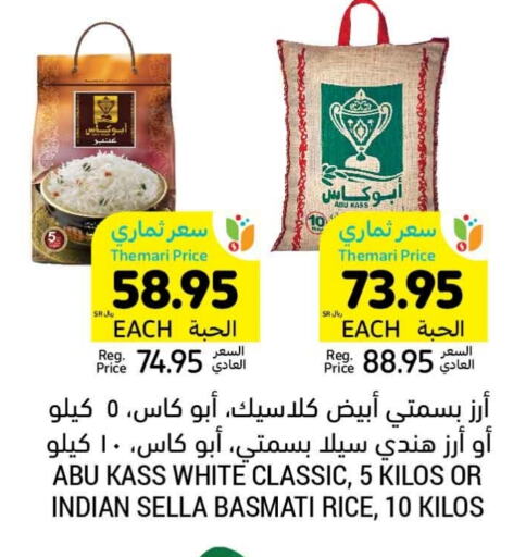  Sella / Mazza Rice  in Tamimi Market in KSA, Saudi Arabia, Saudi - Ar Rass