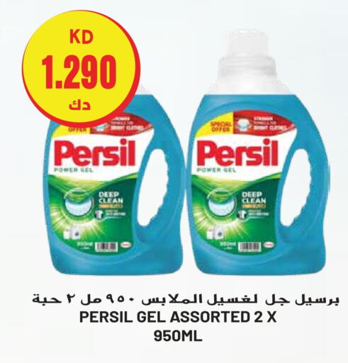 PERSIL Detergent  in Grand Hyper in Kuwait - Ahmadi Governorate