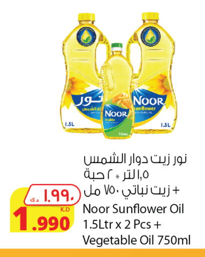 NOOR Sunflower Oil  in Agricultural Food Products Co. in Kuwait - Ahmadi Governorate