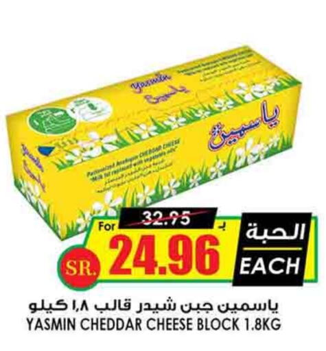  Cheddar Cheese  in Prime Supermarket in KSA, Saudi Arabia, Saudi - Riyadh