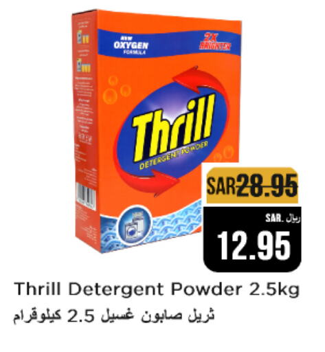  Detergent  in Budget Food in KSA, Saudi Arabia, Saudi - Riyadh