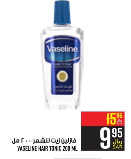 فازلين زيت شعر  in أبراج هايبر ماركت in مملكة العربية السعودية, السعودية, سعودية - مكة المكرمة