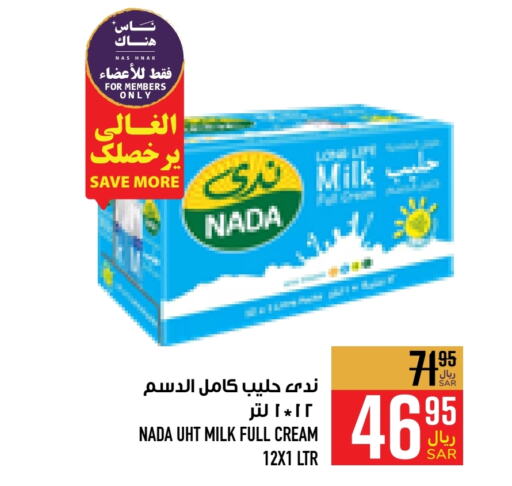 NADA Long Life / UHT Milk  in Abraj Hypermarket in KSA, Saudi Arabia, Saudi - Mecca