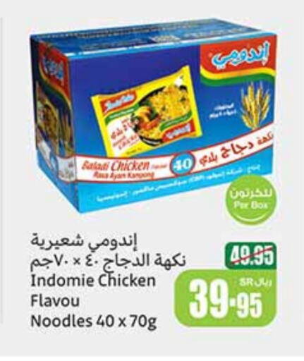 INDOMIE Noodles  in Othaim Markets in KSA, Saudi Arabia, Saudi - Riyadh