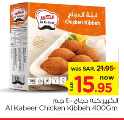 AL KABEER Chicken Kibbeh  in Nesto in KSA, Saudi Arabia, Saudi - Al Hasa