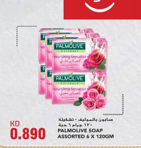 PALMOLIVE   in Grand Hyper in Kuwait - Ahmadi Governorate