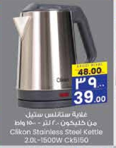 CLIKON Kettle  in City Flower in KSA, Saudi Arabia, Saudi - Riyadh