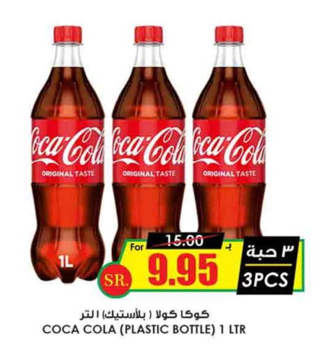 COCA COLA   in Prime Supermarket in KSA, Saudi Arabia, Saudi - Jazan