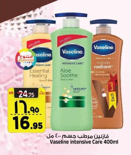 VASELINE Petroleum Jelly  in Al Madina Hypermarket in KSA, Saudi Arabia, Saudi - Riyadh