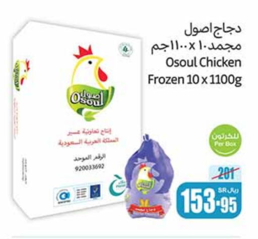  Frozen Whole Chicken  in Othaim Markets in KSA, Saudi Arabia, Saudi - Unayzah