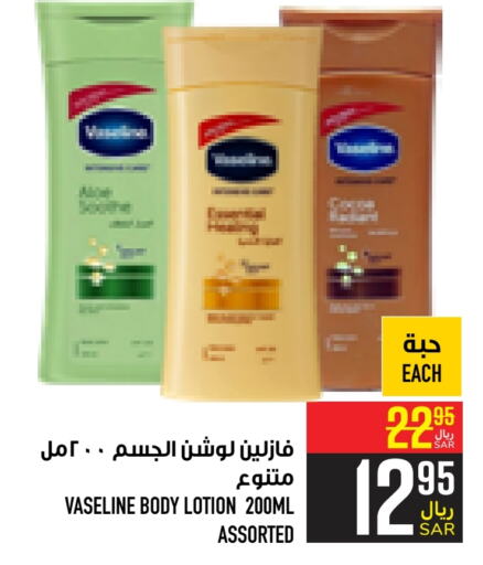 VASELINE Body Lotion & Cream  in Abraj Hypermarket in KSA, Saudi Arabia, Saudi - Mecca