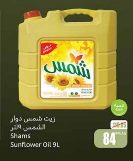 SHAMS Sunflower Oil  in Othaim Markets in KSA, Saudi Arabia, Saudi - Dammam