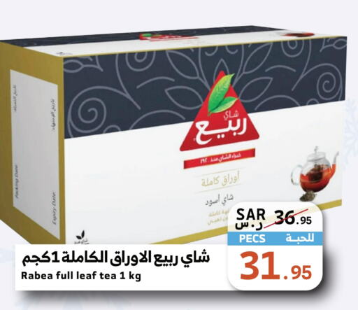 RABEA Tea Powder  in Mira Mart Mall in KSA, Saudi Arabia, Saudi - Jeddah