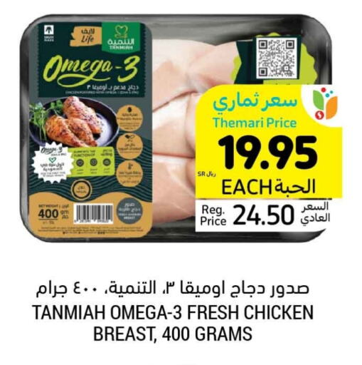 TANMIAH Chicken Breast  in Tamimi Market in KSA, Saudi Arabia, Saudi - Ar Rass