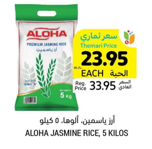 ALOHA Jasmine Rice  in Tamimi Market in KSA, Saudi Arabia, Saudi - Ar Rass