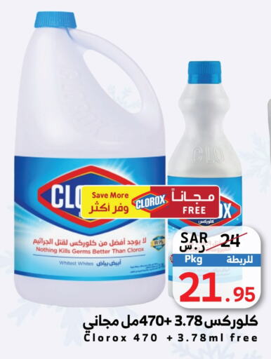 CLOROX General Cleaner  in Mira Mart Mall in KSA, Saudi Arabia, Saudi - Jeddah