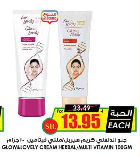 FAIR & LOVELY Face Cream  in Prime Supermarket in KSA, Saudi Arabia, Saudi - Hafar Al Batin