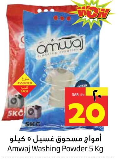  Detergent  in Layan Hyper in KSA, Saudi Arabia, Saudi - Al Khobar