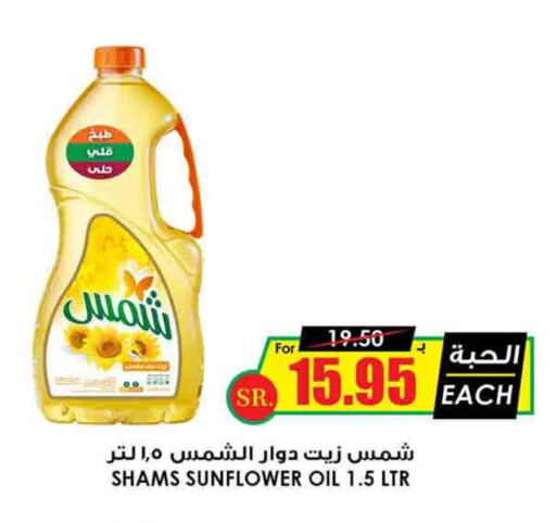 SHAMS Sunflower Oil  in Prime Supermarket in KSA, Saudi Arabia, Saudi - Sakaka