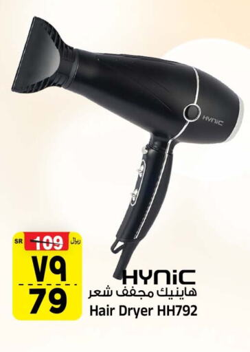  Hair Appliances  in Al Madina Hypermarket in KSA, Saudi Arabia, Saudi - Riyadh