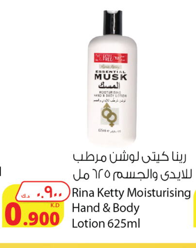  Body Lotion & Cream  in Agricultural Food Products Co. in Kuwait - Ahmadi Governorate