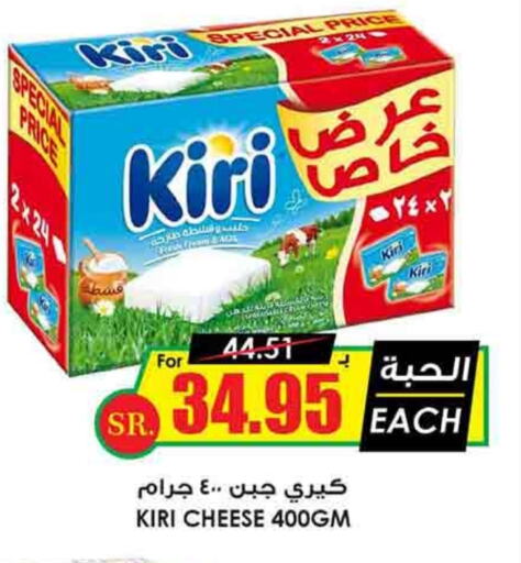 KIRI Cream Cheese  in Prime Supermarket in KSA, Saudi Arabia, Saudi - Riyadh